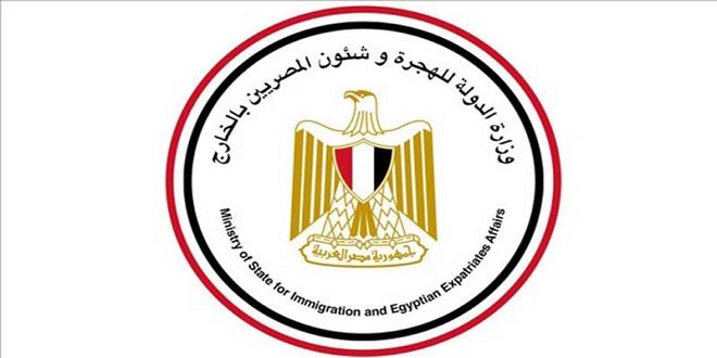 وزارة الهجرة وشئون المصريين بالخارج
