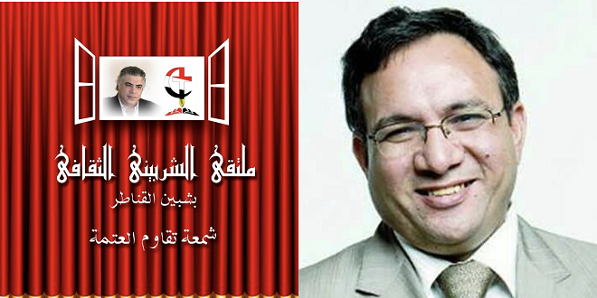الكاتب والمُفكر الدكتور عمّار علي حسن
