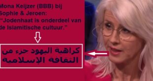 منى كايزر نائبة هولندية توجه إهانة للمسلمين وبلاغ للنائب العام ضدها